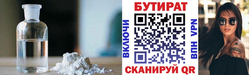 БУТИРАТ буратино  Пересвет 